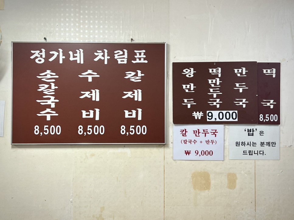 정가네국수집 이미지