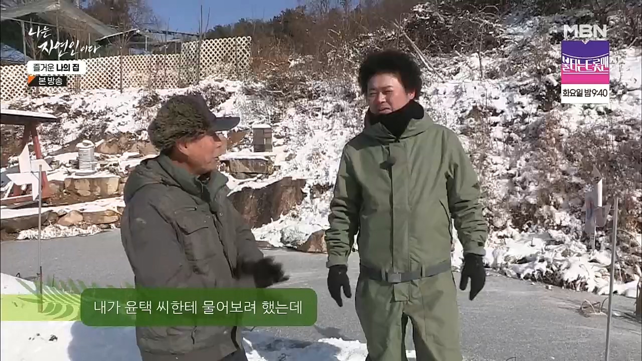 나는 자연인이다.E535.230105p.H264-F1RST.mp4_20230106_203954.456.jpg