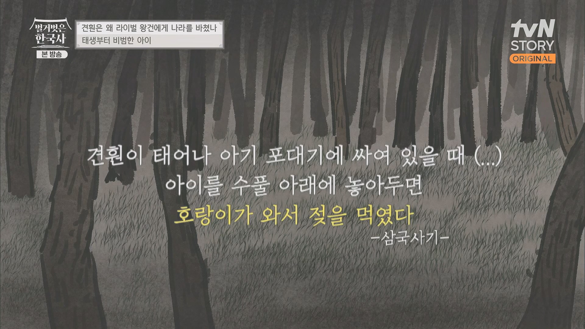 벌거벗은 한국사.E58.230531p.H264-F1RST.mp4_20240102_201546.659.jpg