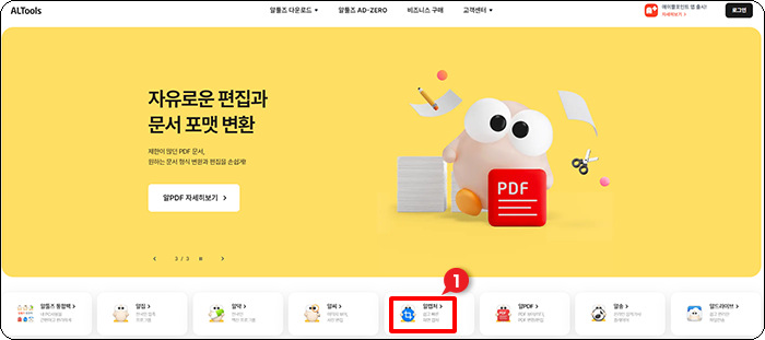 알툴즈 메인화면