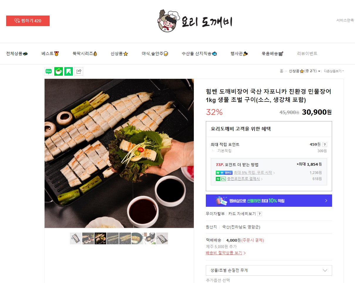  장어구이 맛집 -  요리도깨비 민물장어구이