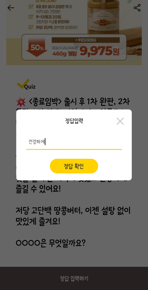 캐시워크-돈버는퀴즈-리얼마이즈-땅콩버터