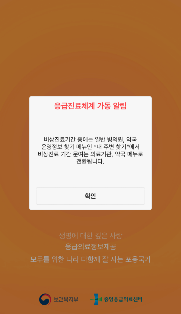 응급의료정보제공 사용