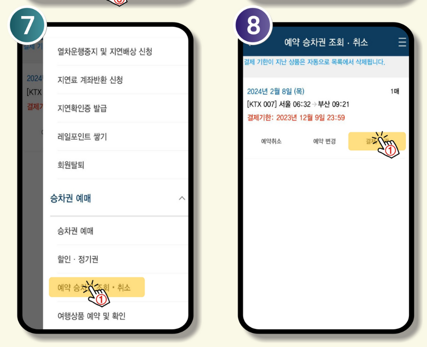 코레일 설 승차권 예매 그림으로 보기
