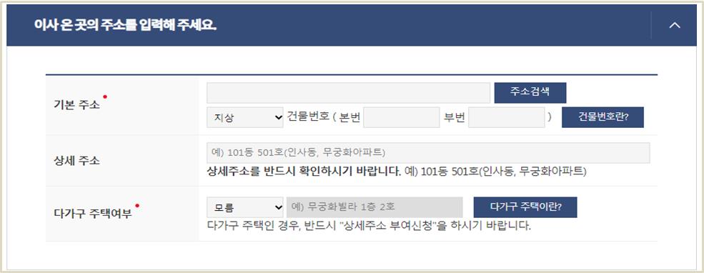 배송 위치 - 정보 입력