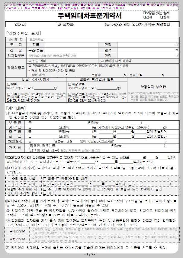 부동산 임대차 계약서 미리보기 이미지1