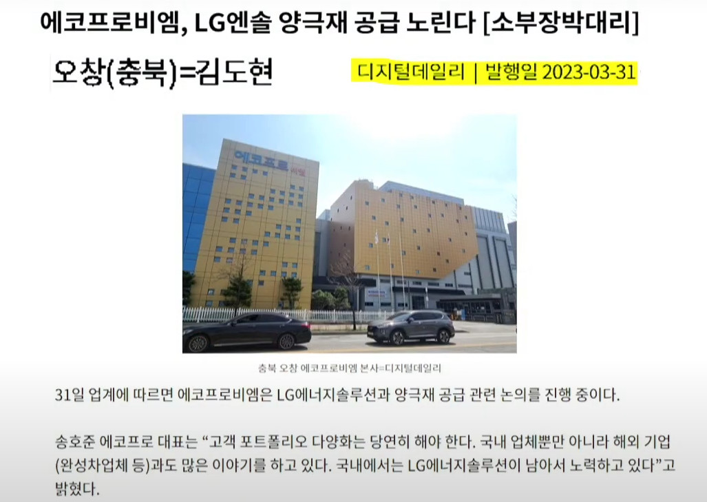 에코프로비엠 LG에너지솔루션