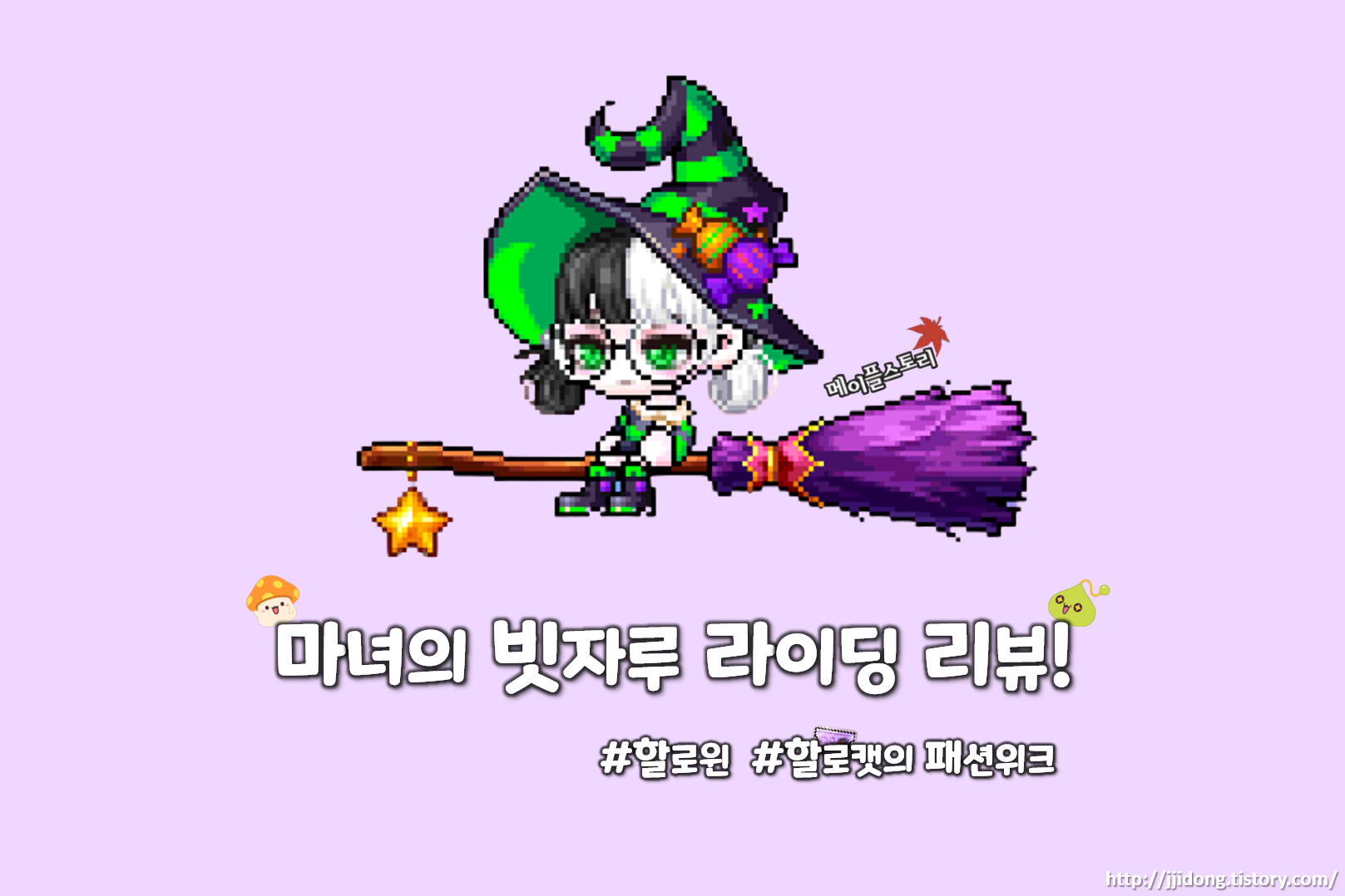 마녀빗자루 이미지