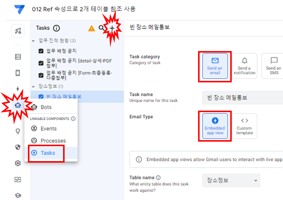 빈 장소 메일통보 라는 Task 명의 2가지 설정