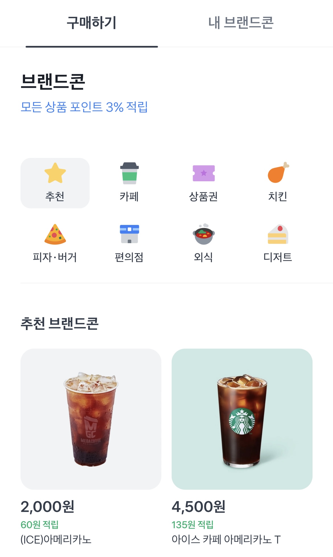 토스 포인트 사용법