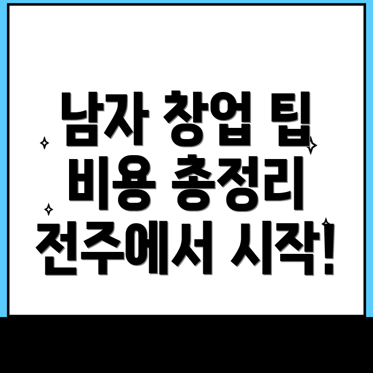 남자 창업 종류
