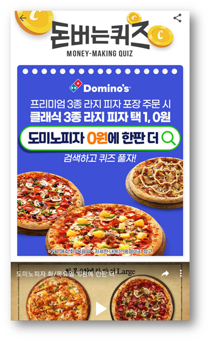  [앱테크]캐시워크돈버는퀴즈정답7월2일,도미노피자화목한한판더프로모션