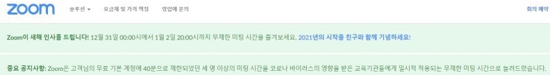  줌 zoom 시간제한 없애는 방법 2가지