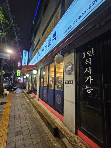 88seoulbulbaek 1