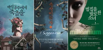 넷플릭스 유럽 추리소설 10선 추천_35