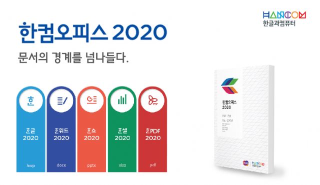 한글과컴퓨터 한글 2020 다운로드 무료설치 방법 안내2