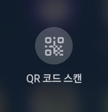  QR 코드 스캔 - 안드로이드폰