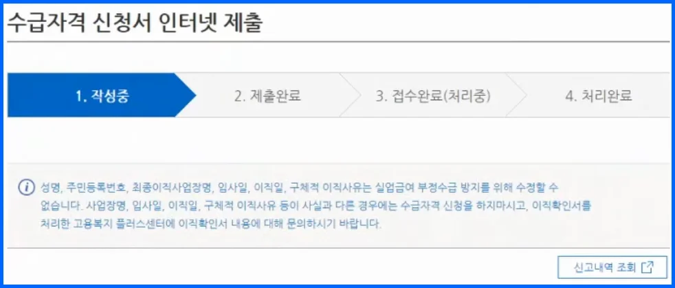 수급자격 신청서 인터넷 제출 방법 1
