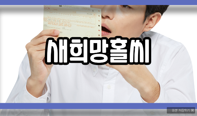  새희망홀씨 알아보시나요?