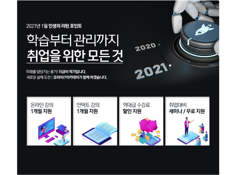  4차산업혁명 IT자격증 총정리 국비지원 컴퓨터학원의 모든것