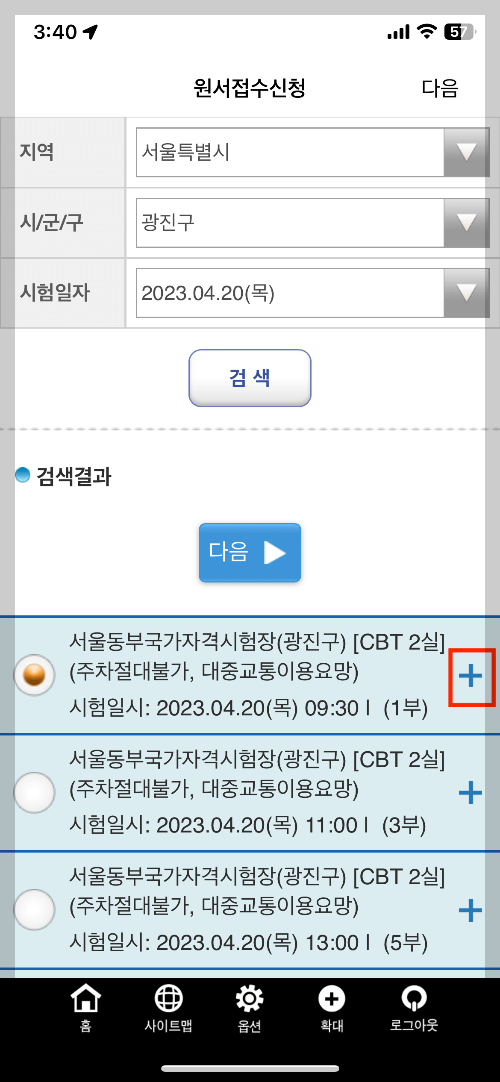 큐넷(Q-net) 시험 원서접수 18