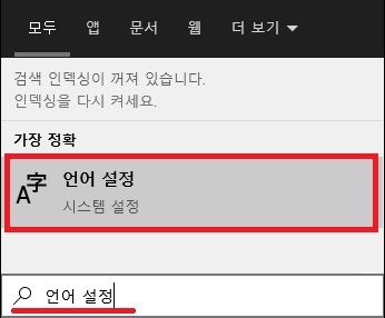 윈도우10 언어 설정