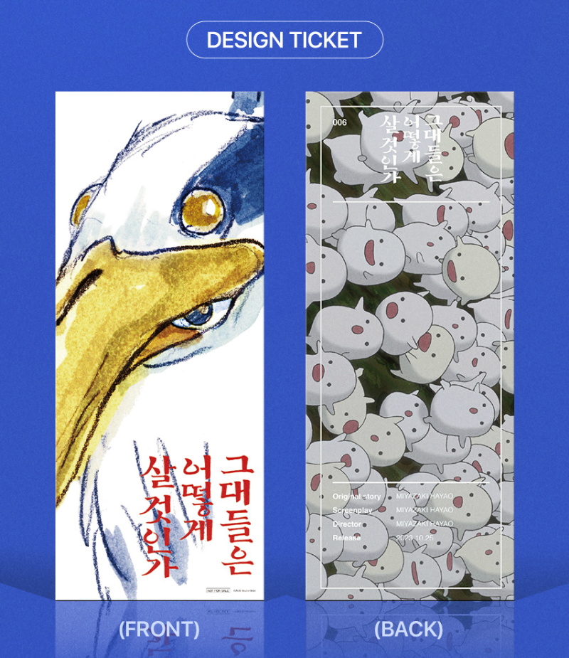  미야자키 하야오-영화 그대들은 어떻게 살것인가 특전 정보