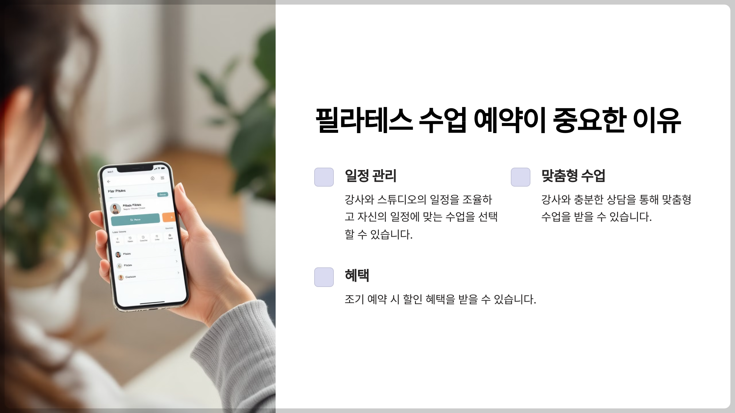 필라테스 수업 예약이 중요한 이유
