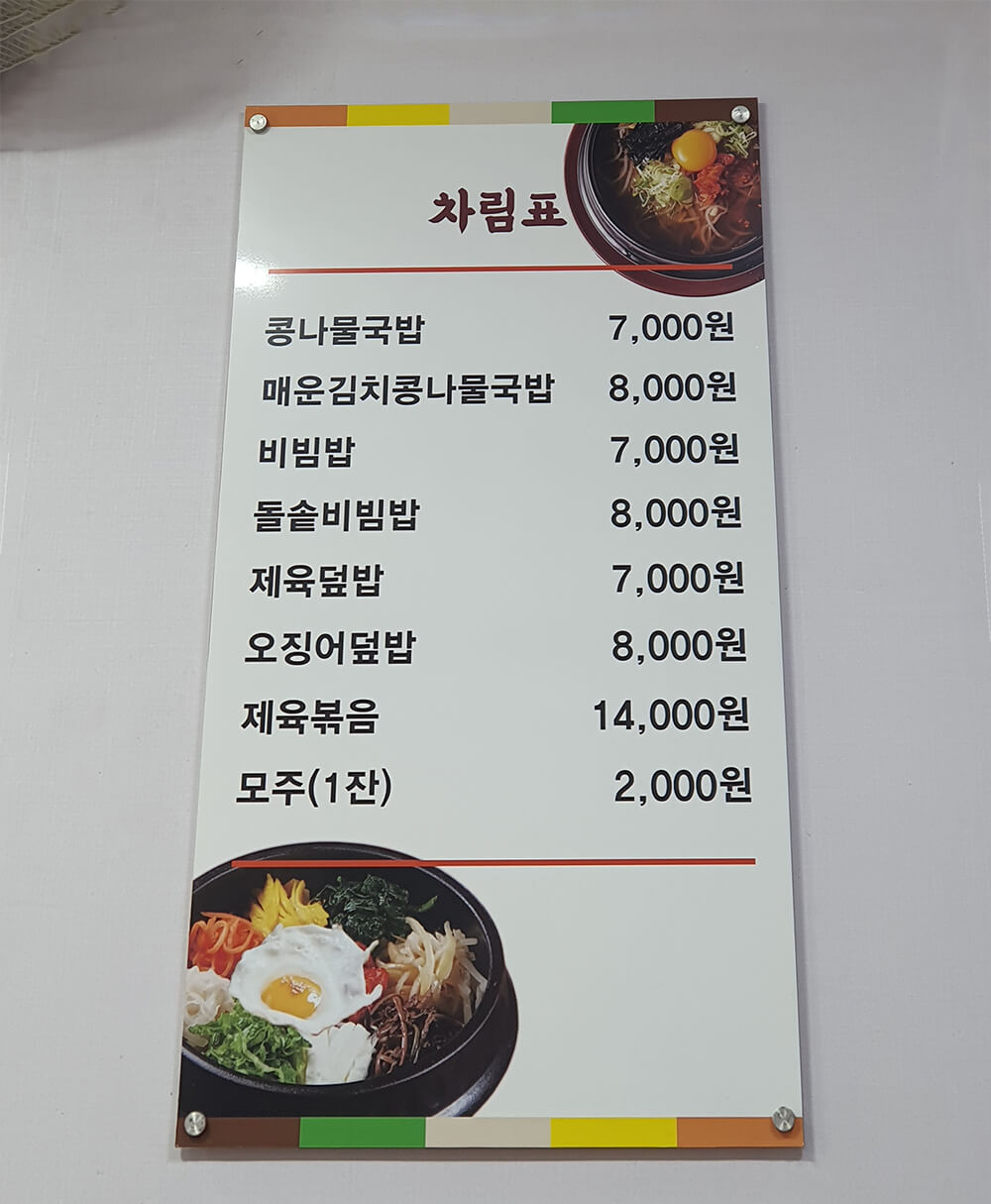웰빙 콩나물국밥 메뉴