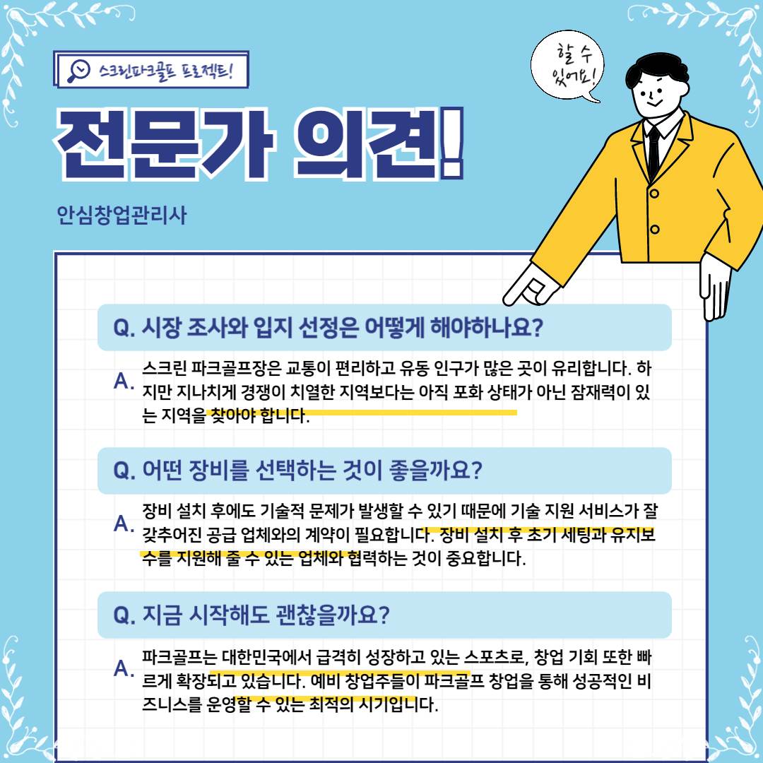 파크골프 전문가의견