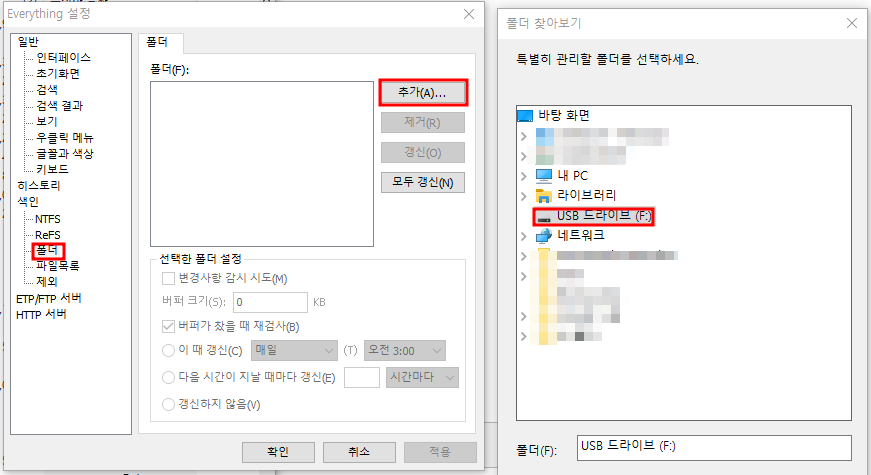 everything-설정-화면