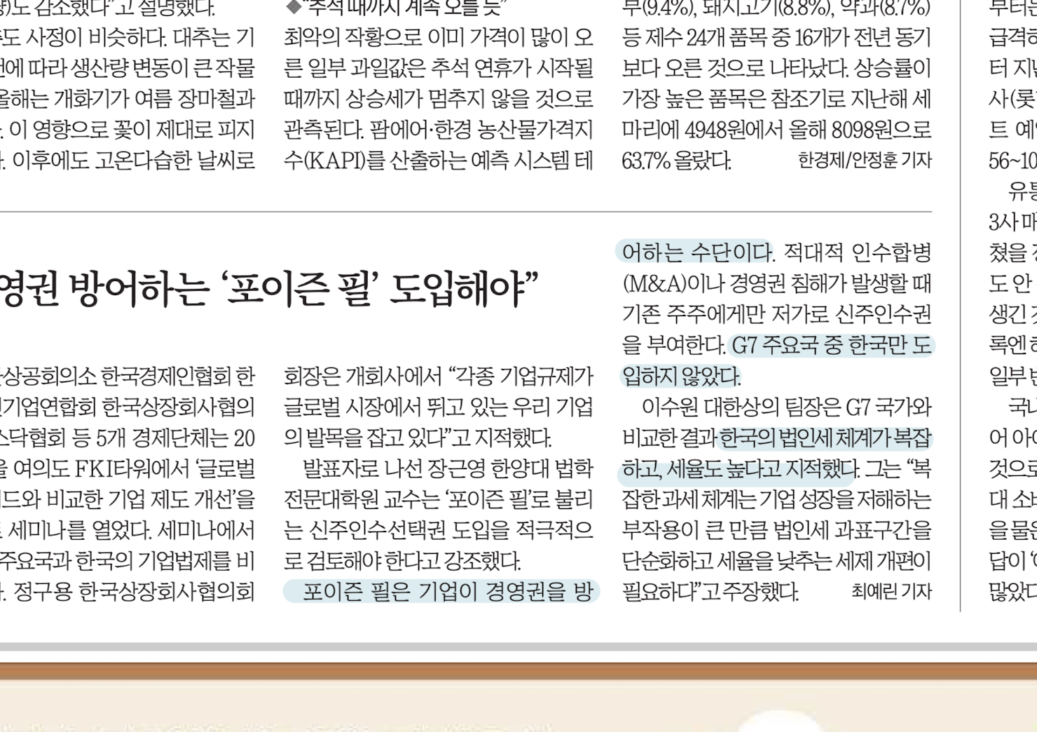 굿노트로 보는 한경 신문