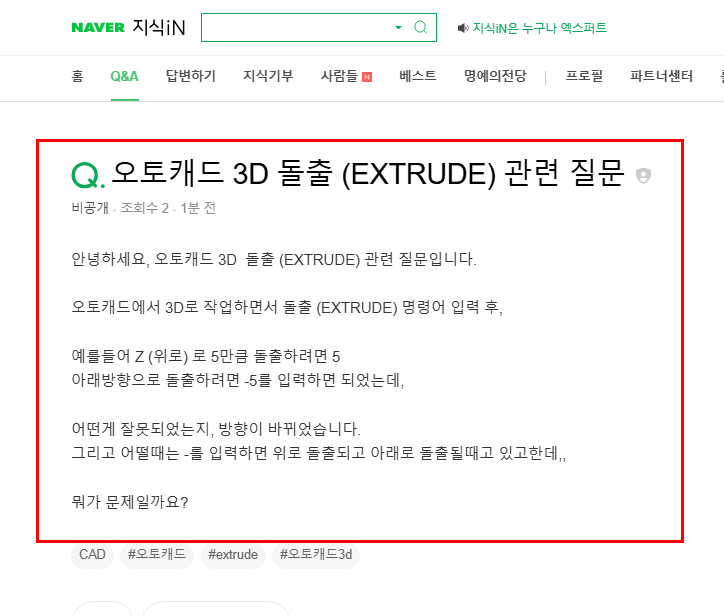 오토캐드 돌출 질문 지식인