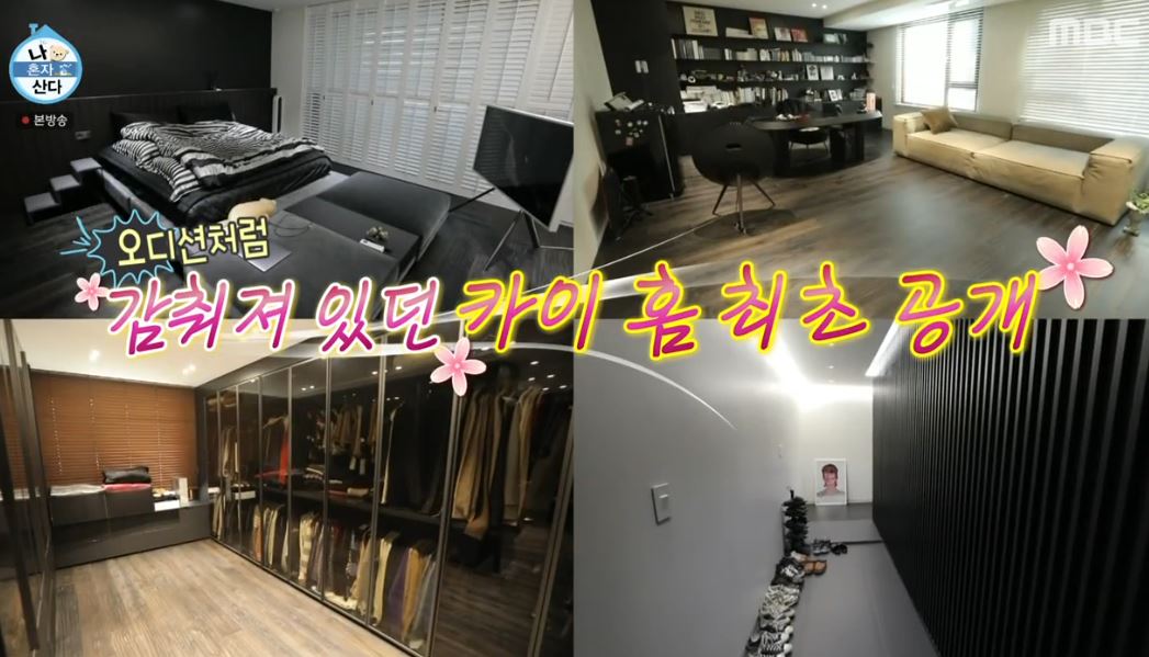  나혼자산다 엑소 카이편 집과 공원의 위치를 봅시다!