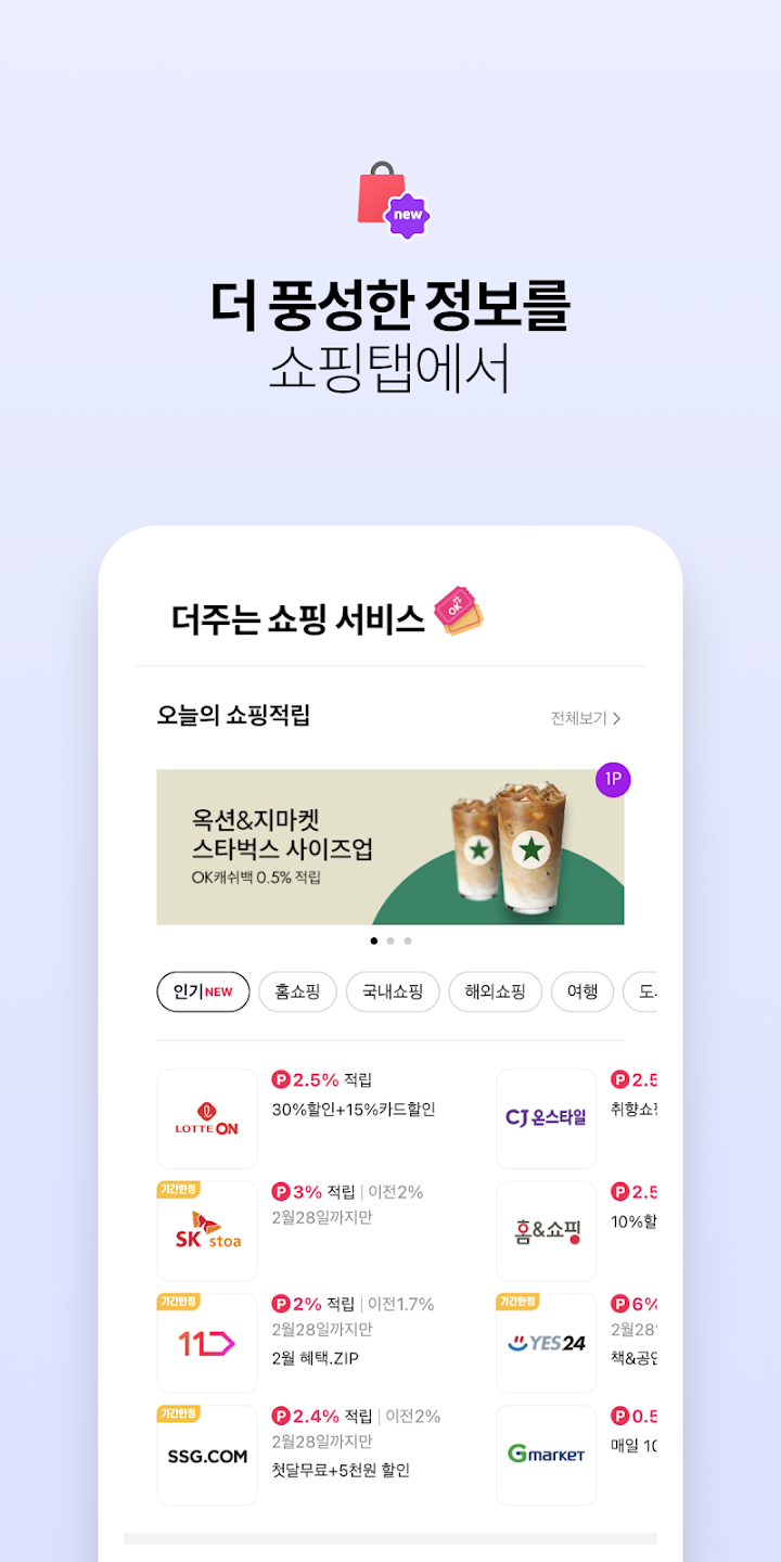 OK캐쉬백 오퀴즈 정답 공개 (실시간 업데이트)