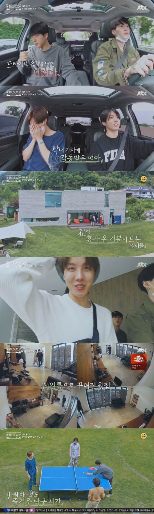  '인더숲' 방탄소년단, 자유분방한 힐링 여행 시작