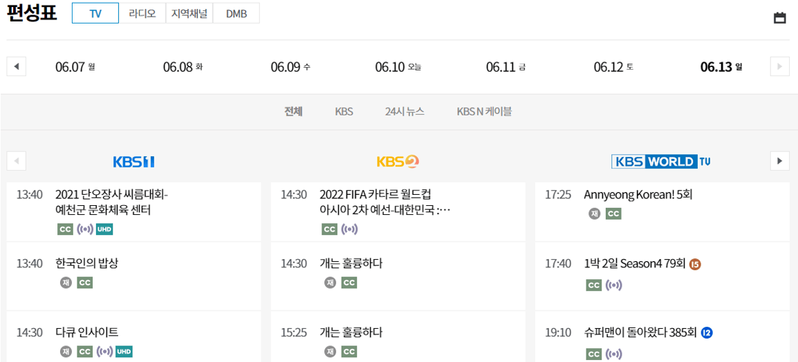 KBS-채널별-편성표