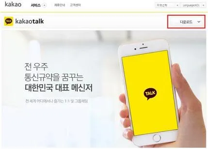카카오톡 PC버전 설치하기
