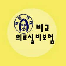  알뜰하게 챙기게 도움주는 실비보험비교사이트