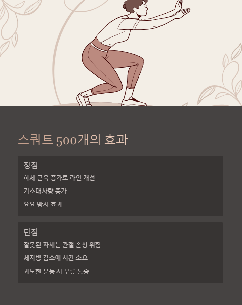 스쿼트 500개의 효과