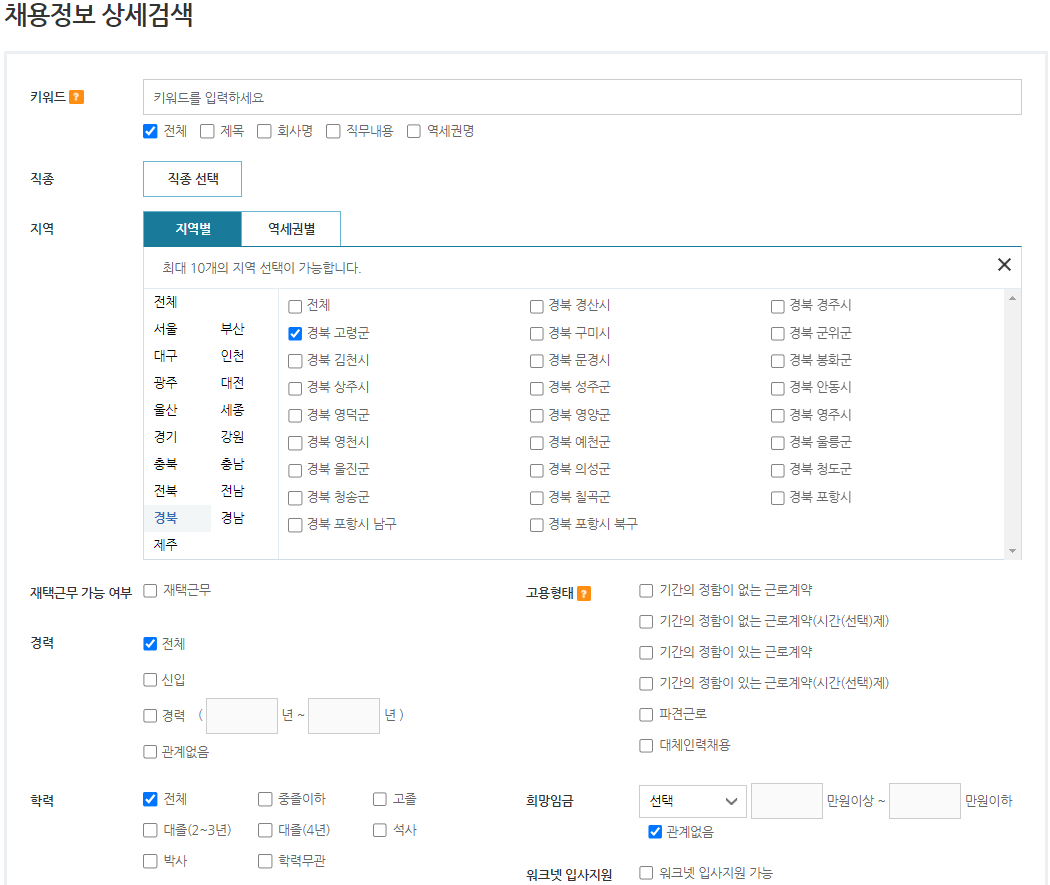 경북-고령군-채용정보-상세검색