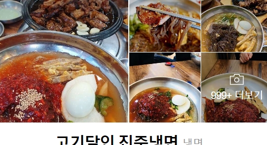 진주냉면 이미지