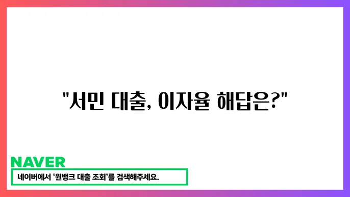 서민금융진흥원 대출 신청
