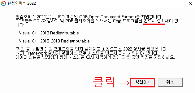 한컴오피스 2022 무료 다운로드 정품인증