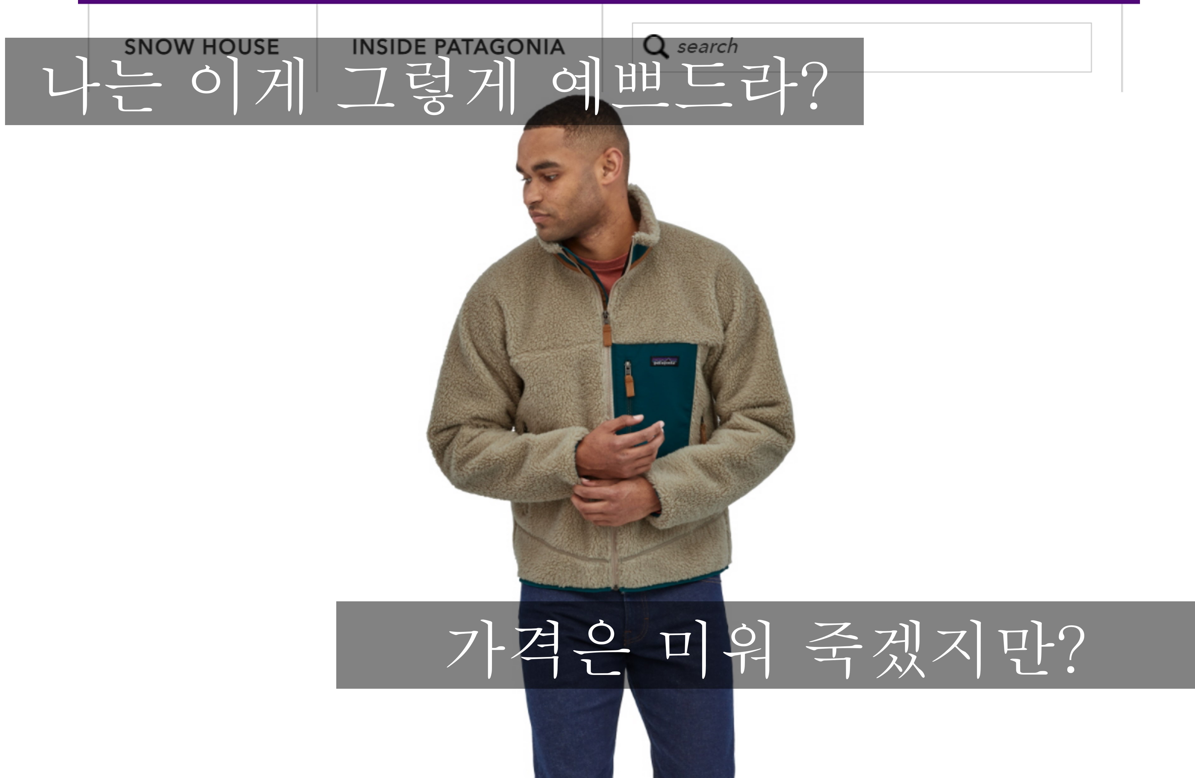 파타고니아 플리스 자켓