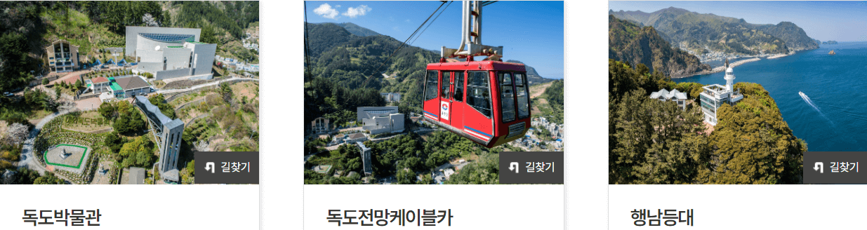 울릉도여행