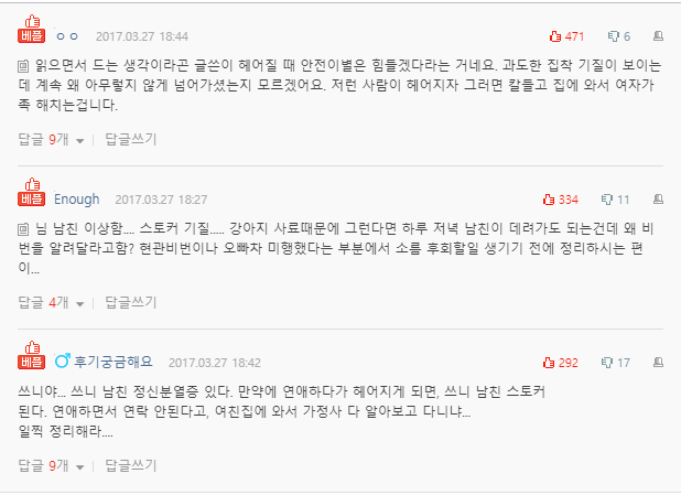  집 비밀번호 알려달라는 남친 썰..