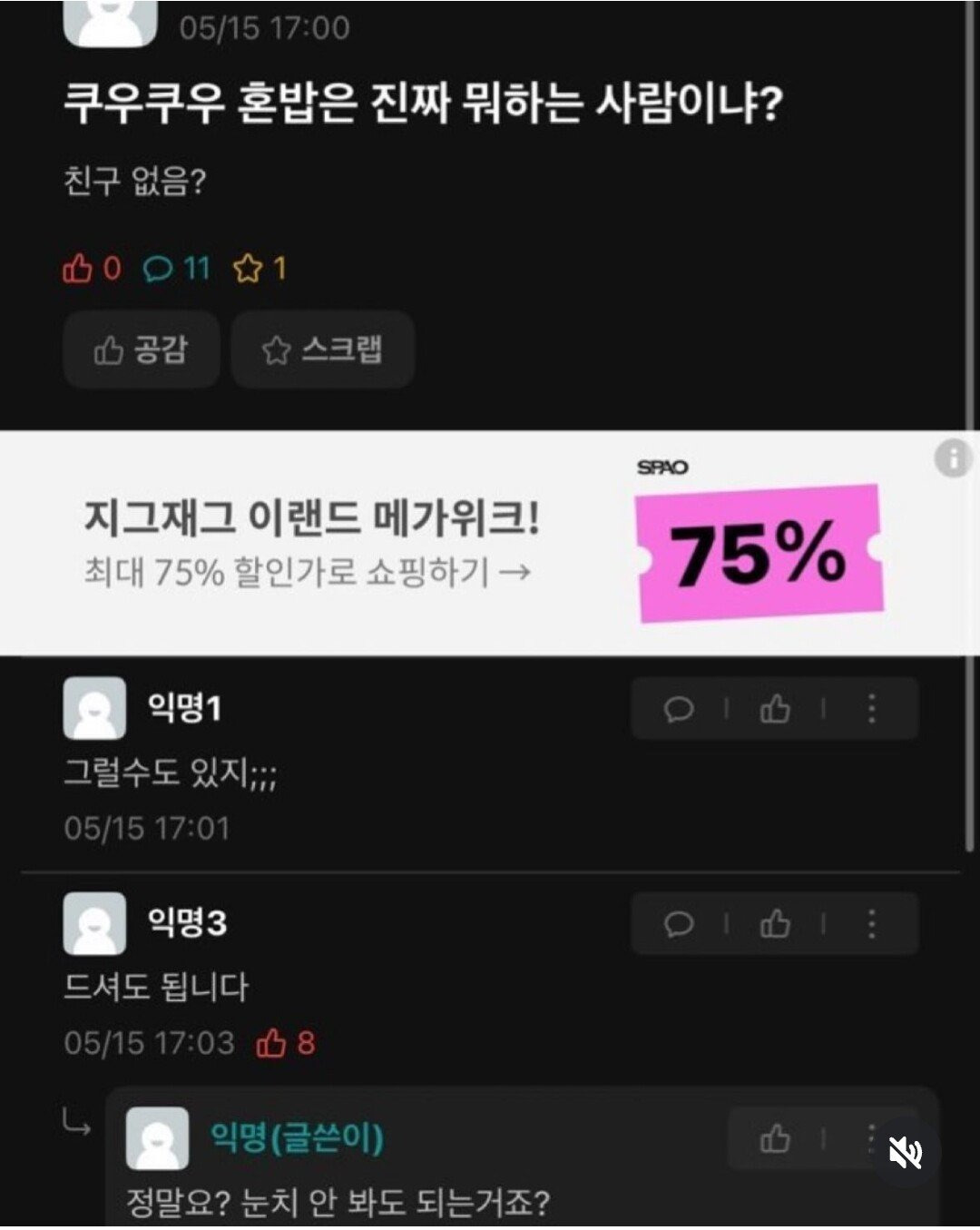 쿠우쿠우 혼밥은 뭐하는 사람이냐???