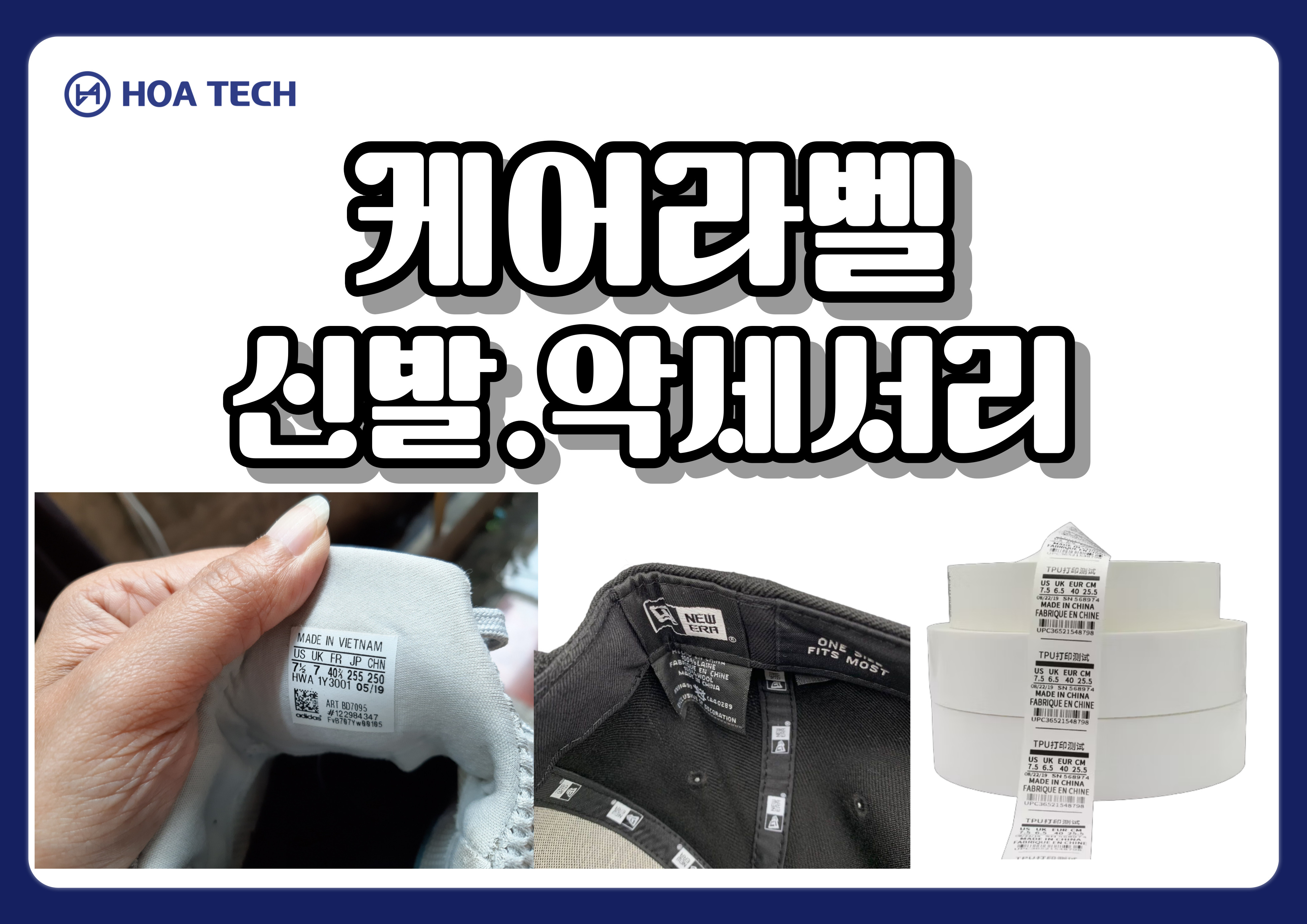 케어라벨 인쇄, 신발라벨, 악세서리 라벨, 라벨스티커 인쇄, 라벨 스티커 제작, 맞춤형 라벨인쇄, 운동화 관리법, 가죽 신발 관리, 방수 신발 관리, 악세서리 관리법