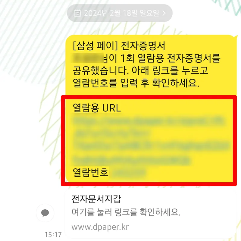 열람용-URL-링크-비밀번호-전송